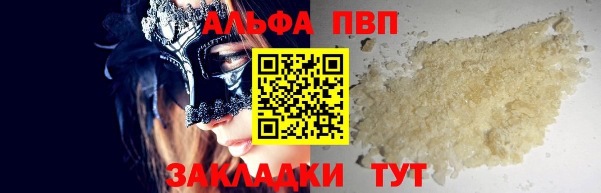Alfa_PVP Соль  А ПВП мука  A-PVP кристаллы  Вход с VPN  Красноармейск 