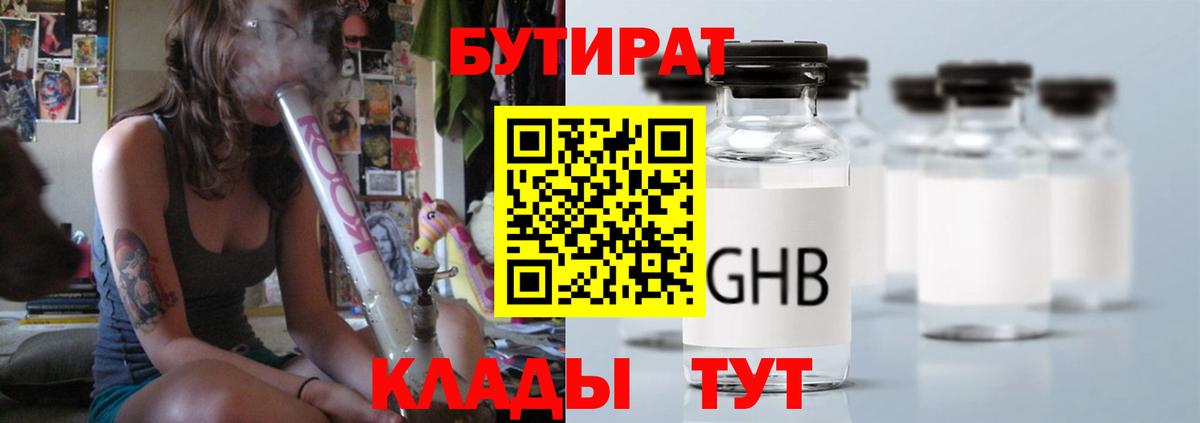 БУТИРАТ оксибутират Красноармейск