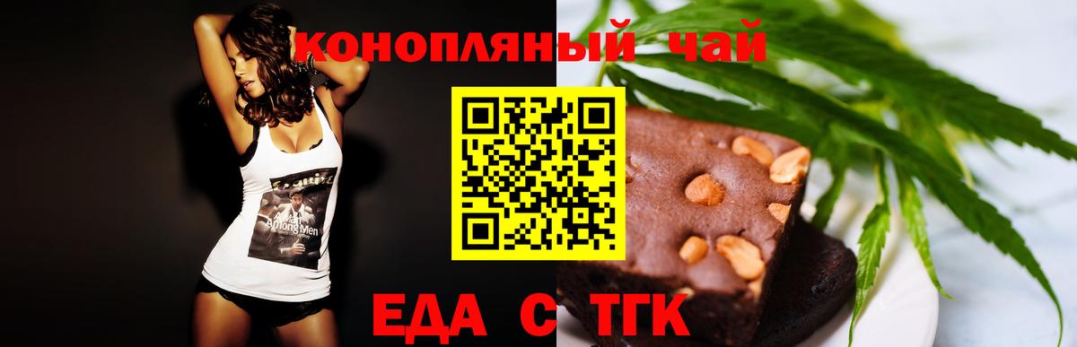 Красноармейск  Еда ТГК конопля  Вход с VPN 