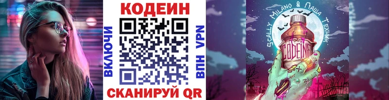 Codein Purple Drank  Красноармейск 