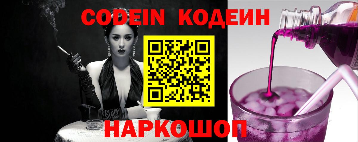 как найти закладки  Кодеиновый сироп Lean Purple Drank  Вход с VPN  Красноармейск  Кодеиновый сироп Lean Purple Drank 