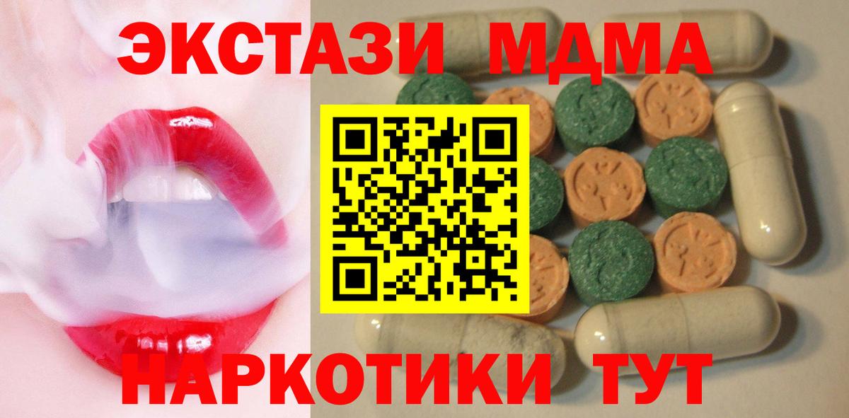 ЭКСТАЗИ MDMA  Экстази DUBAI  Вход с VPN  Красноармейск 