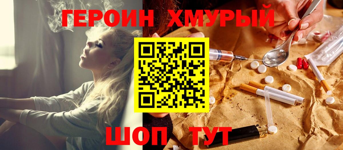 Героин Афган Красноармейск