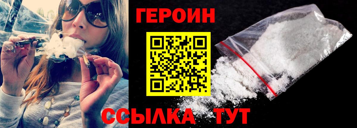 Героин  Героин хмурый  Вход с VPN  Красноармейск 