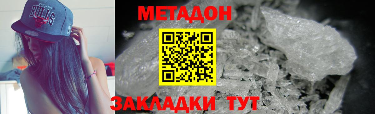МЕТАДОН VHQ  Вход с VPN  Красноармейск  Метадон methadone 